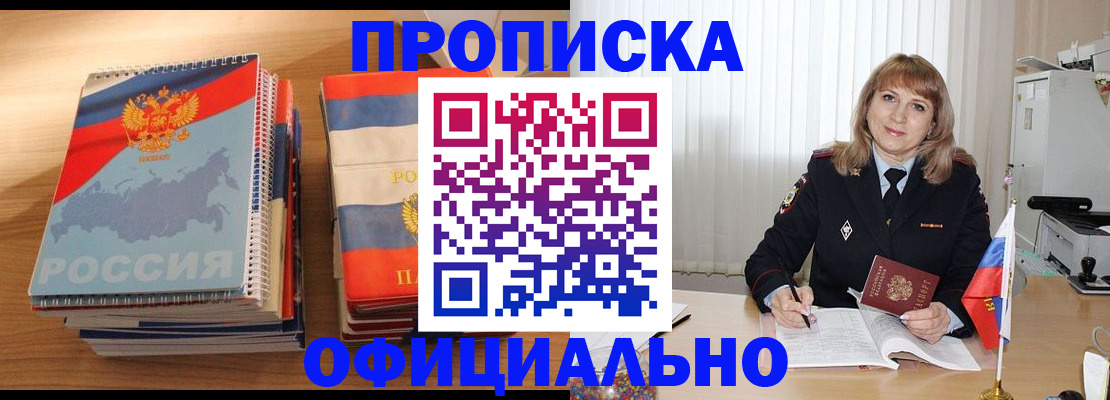 прописка паспорт в Сосновом Бору
